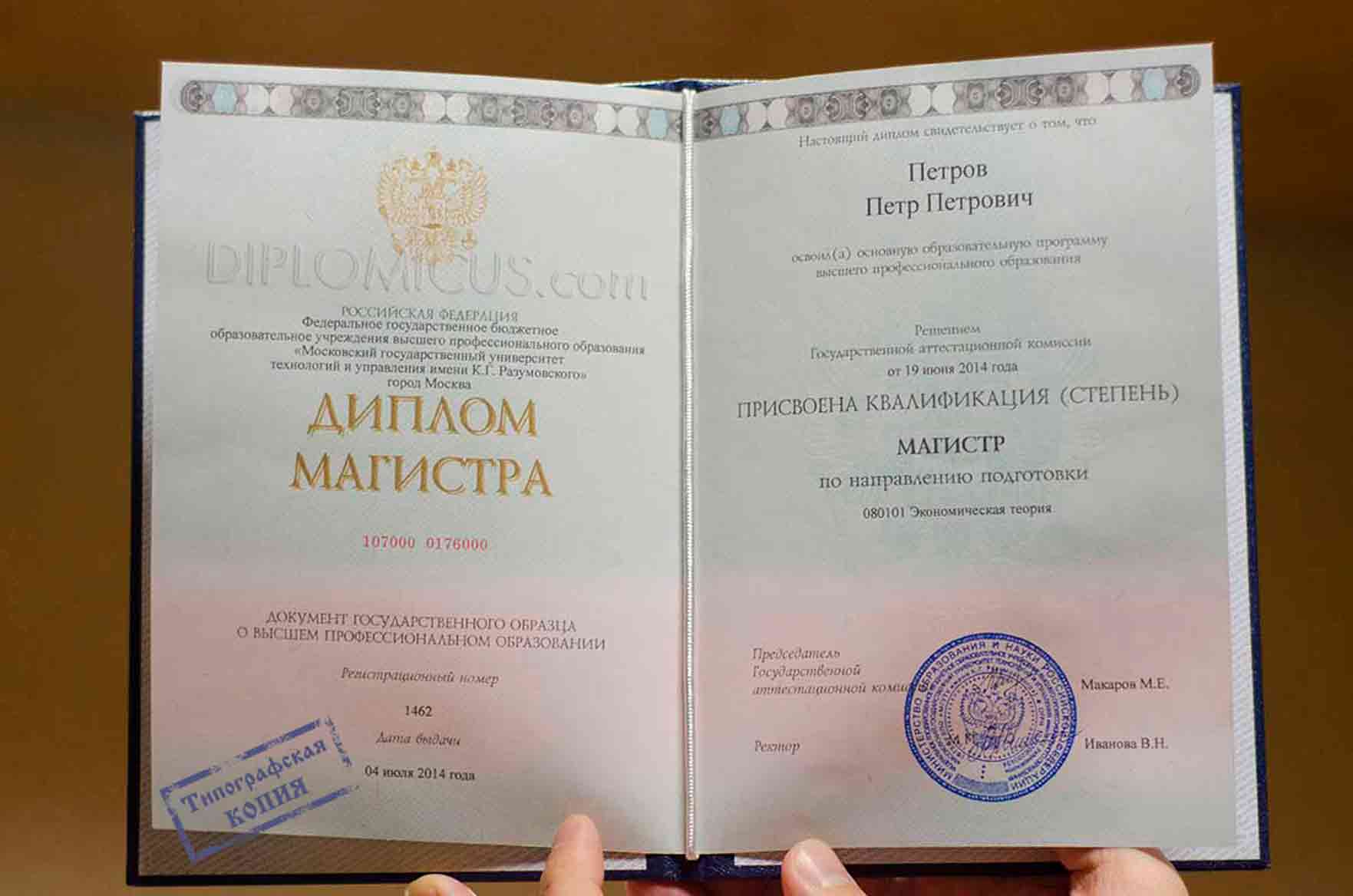 Подлинность диплома Подлинность диплома